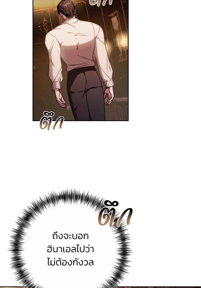 ย้อนเวลาพลิกชะตาทายาท - หน้า 22