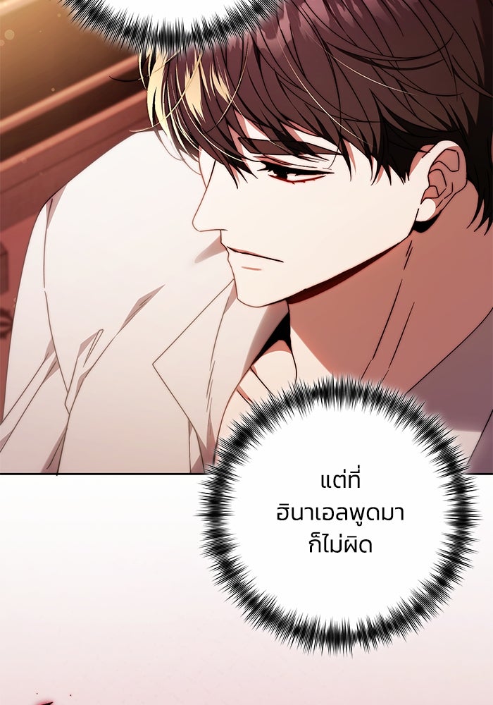 ย้อนเวลาพลิกชะตาทายาท - หน้า 23