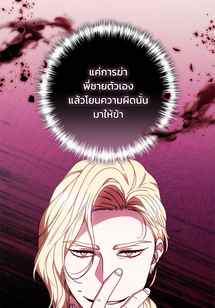 ย้อนเวลาพลิกชะตาทายาท - หน้า 24