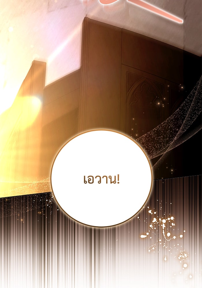 ย้อนเวลาพลิกชะตาทายาท - หน้า 28