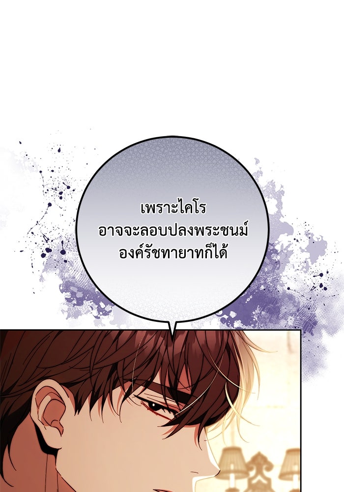 ย้อนเวลาพลิกชะตาทายาท - หน้า 34