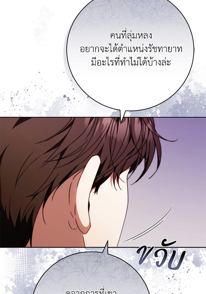 ย้อนเวลาพลิกชะตาทายาท - หน้า 36