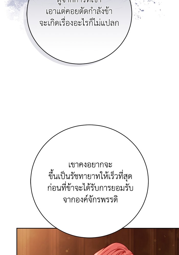 ย้อนเวลาพลิกชะตาทายาท - หน้า 37