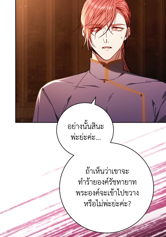 ย้อนเวลาพลิกชะตาทายาท - หน้า 38