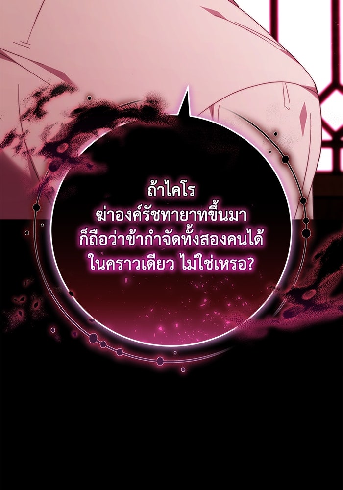 ย้อนเวลาพลิกชะตาทายาท - หน้า 41