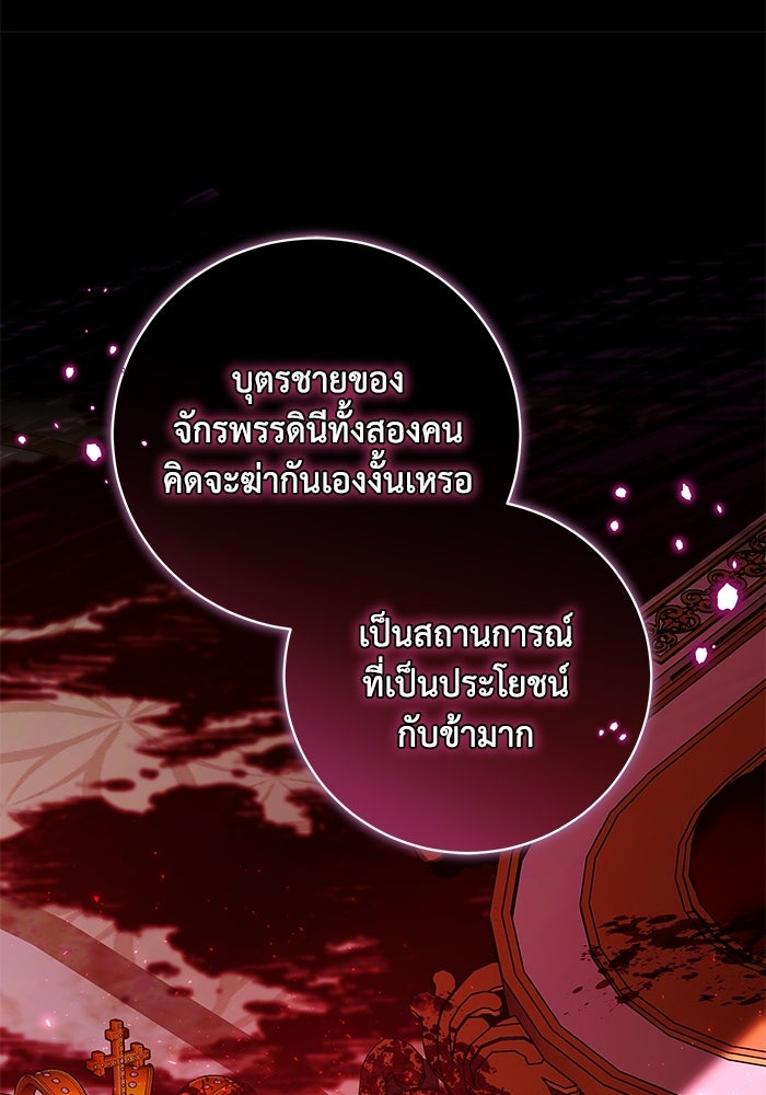 ย้อนเวลาพลิกชะตาทายาท - หน้า 42