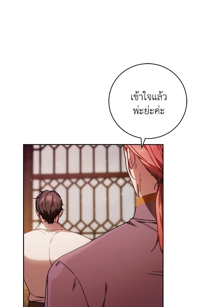 ย้อนเวลาพลิกชะตาทายาท - หน้า 45