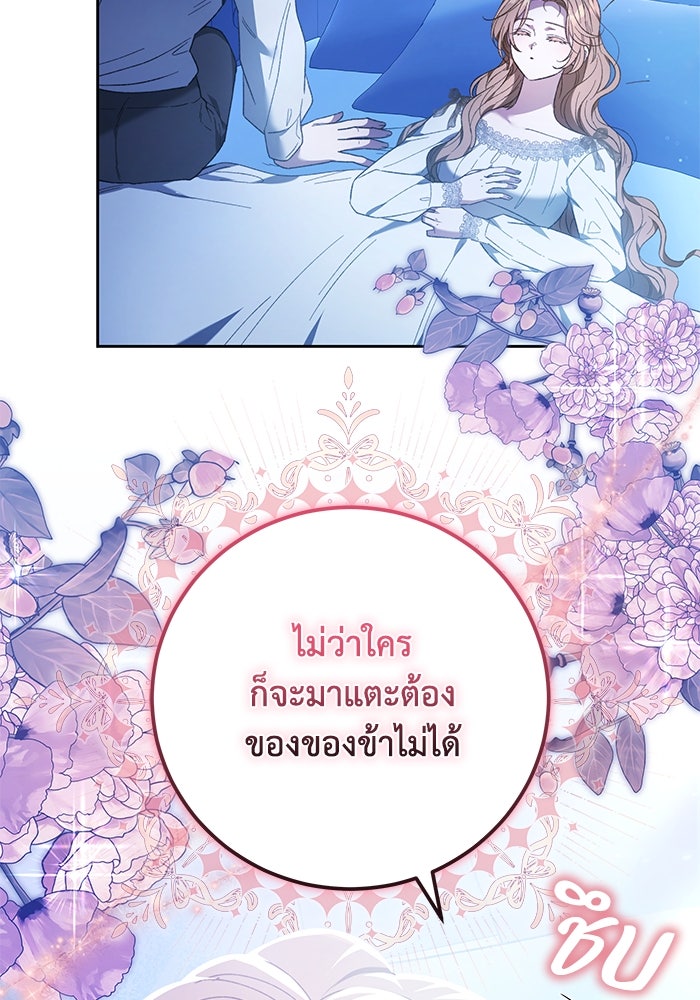 ย้อนเวลาพลิกชะตาทายาท - หน้า 63