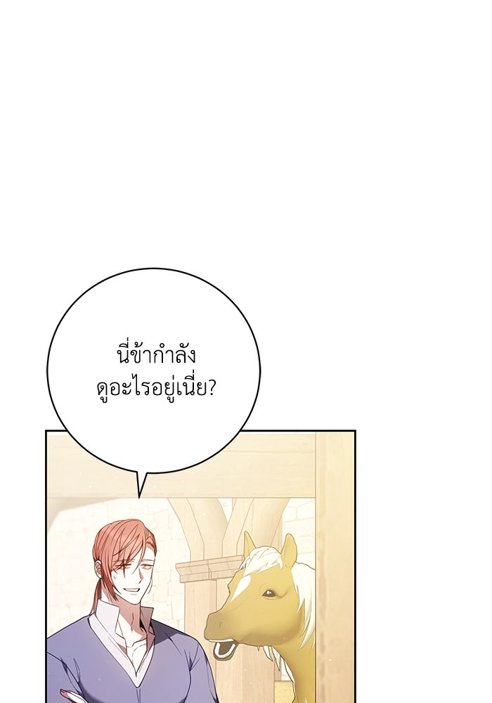 ย้อนเวลาพลิกชะตาทายาท - หน้า 70