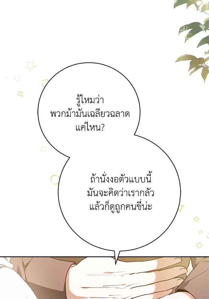 ย้อนเวลาพลิกชะตาทายาท - หน้า 73