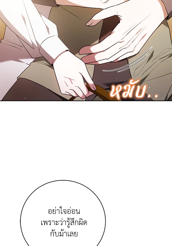 ย้อนเวลาพลิกชะตาทายาท - หน้า 74