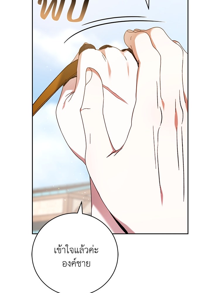 ย้อนเวลาพลิกชะตาทายาท - หน้า 77