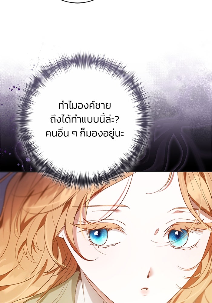 ย้อนเวลาพลิกชะตาทายาท - หน้า 78