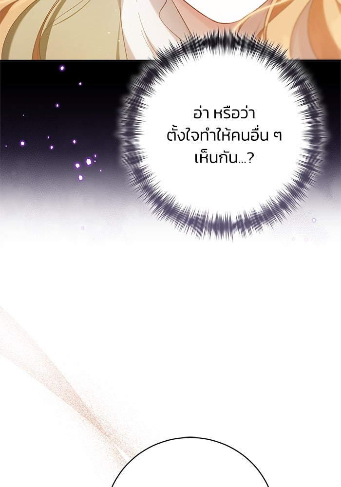 ย้อนเวลาพลิกชะตาทายาท - หน้า 79