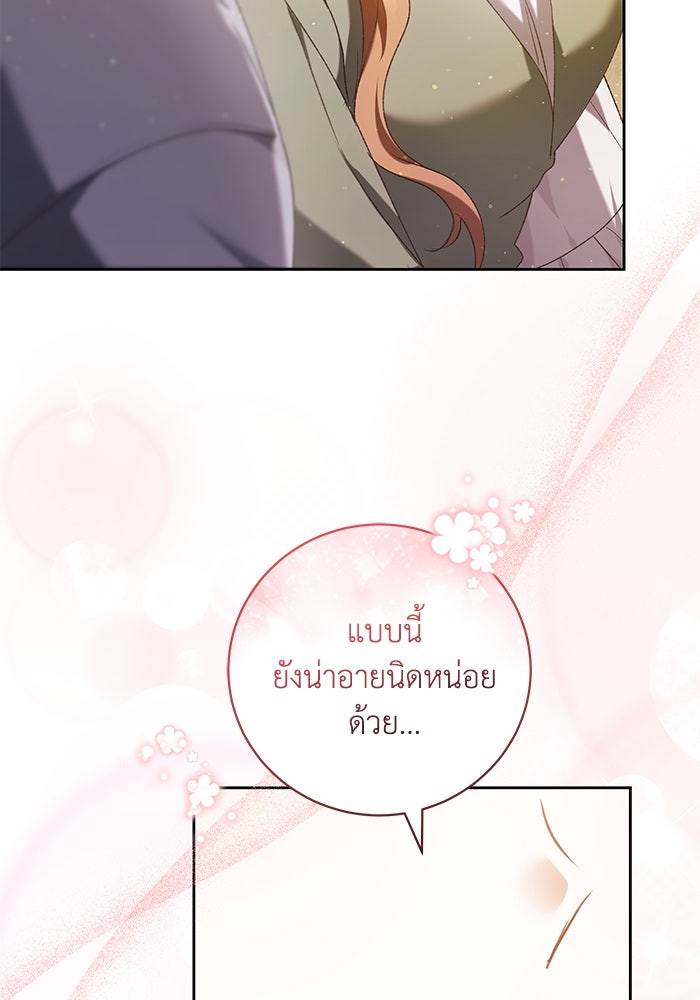 ย้อนเวลาพลิกชะตาทายาท - หน้า 81