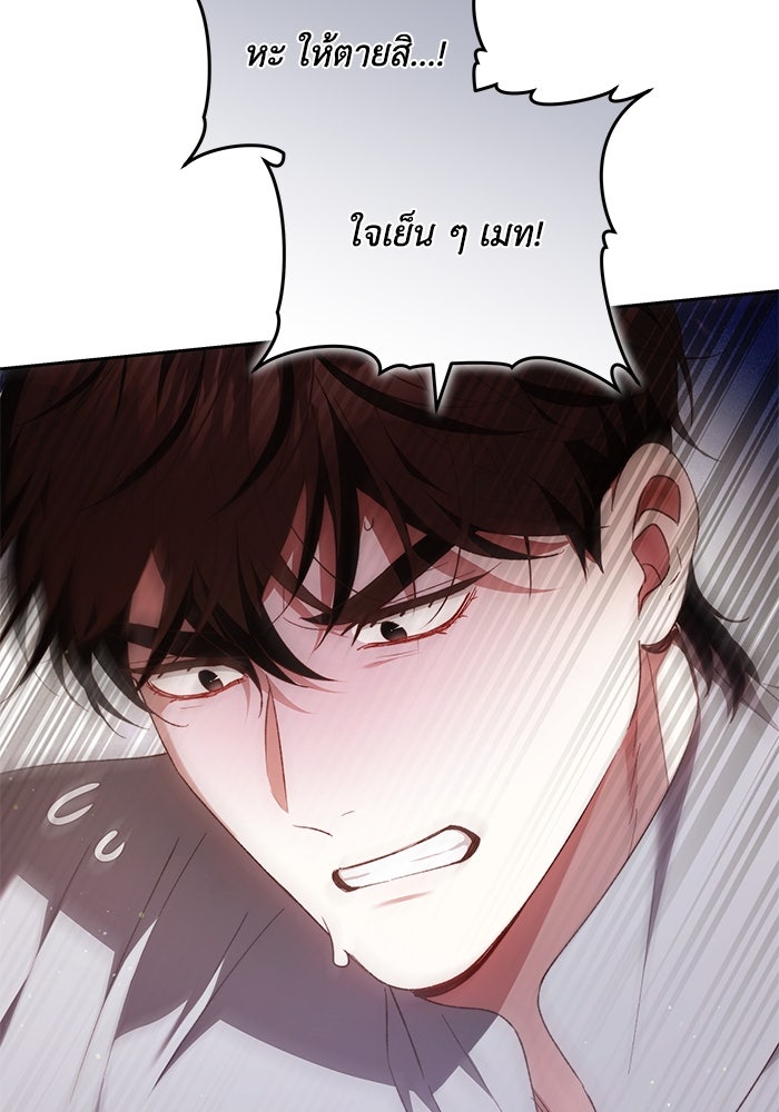 ย้อนเวลาพลิกชะตาทายาท - หน้า 88