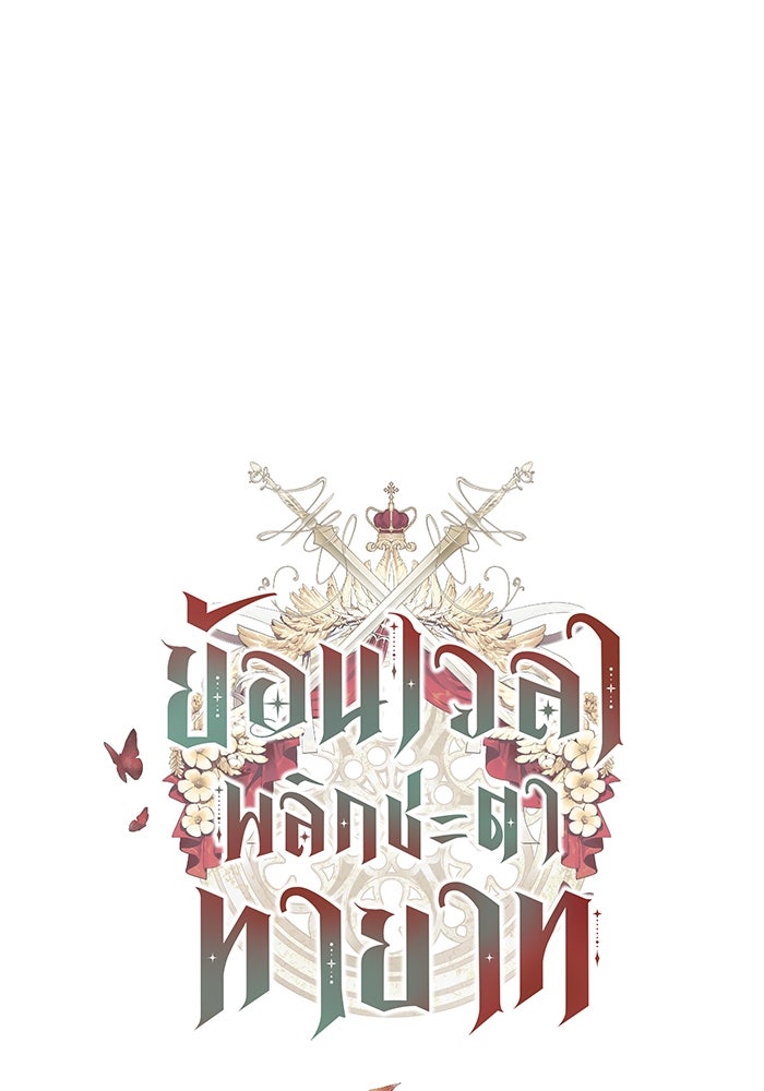 ย้อนเวลาพลิกชะตาทายาท - หน้า 9