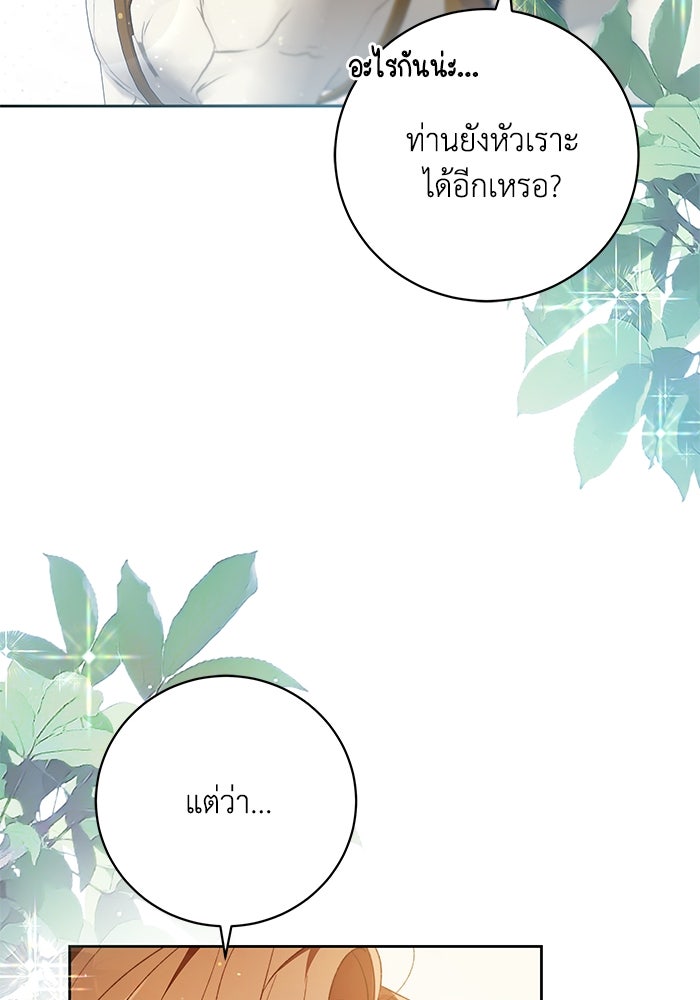 ย้อนเวลาพลิกชะตาทายาท - หน้า 92