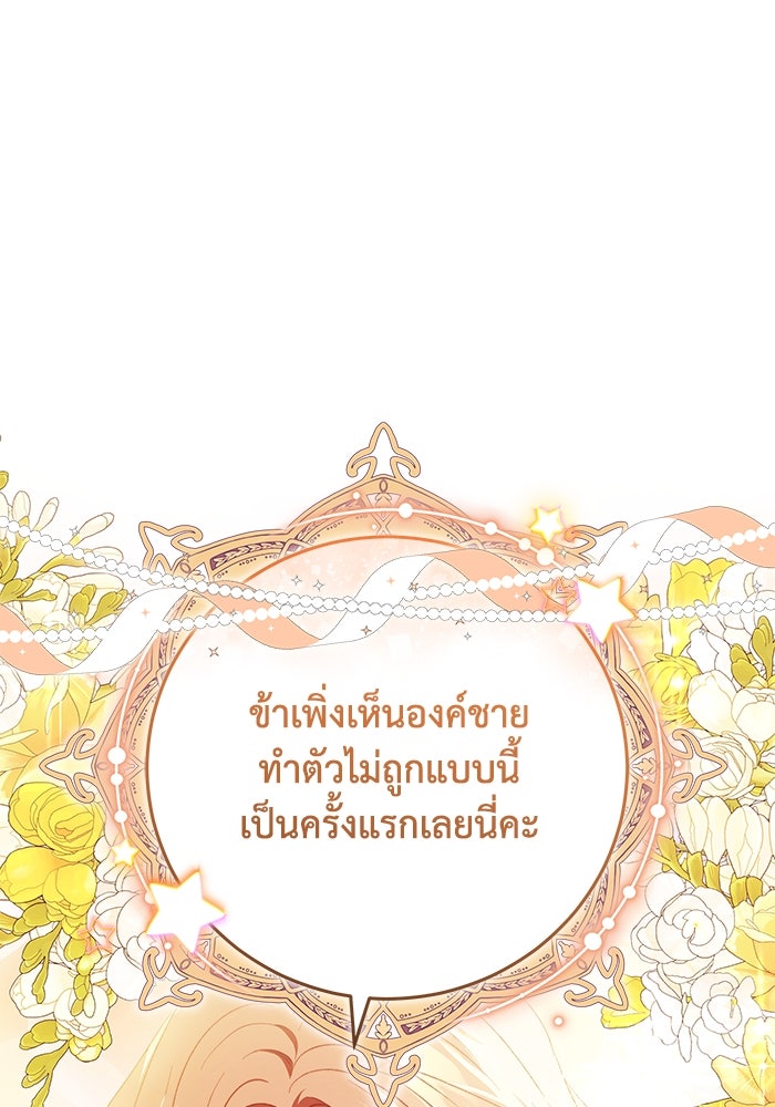 ย้อนเวลาพลิกชะตาทายาท - หน้า 94