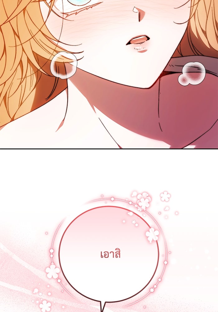ย้อนเวลาพลิกชะตาทายาท - หน้า 28