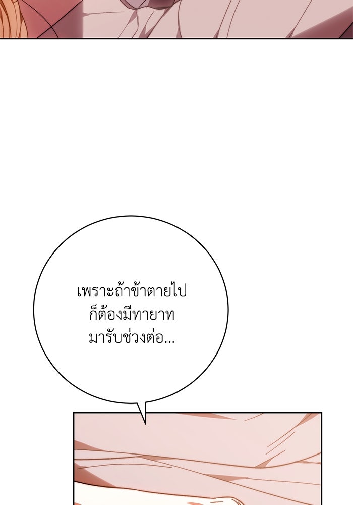 ย้อนเวลาพลิกชะตาทายาท - หน้า 30