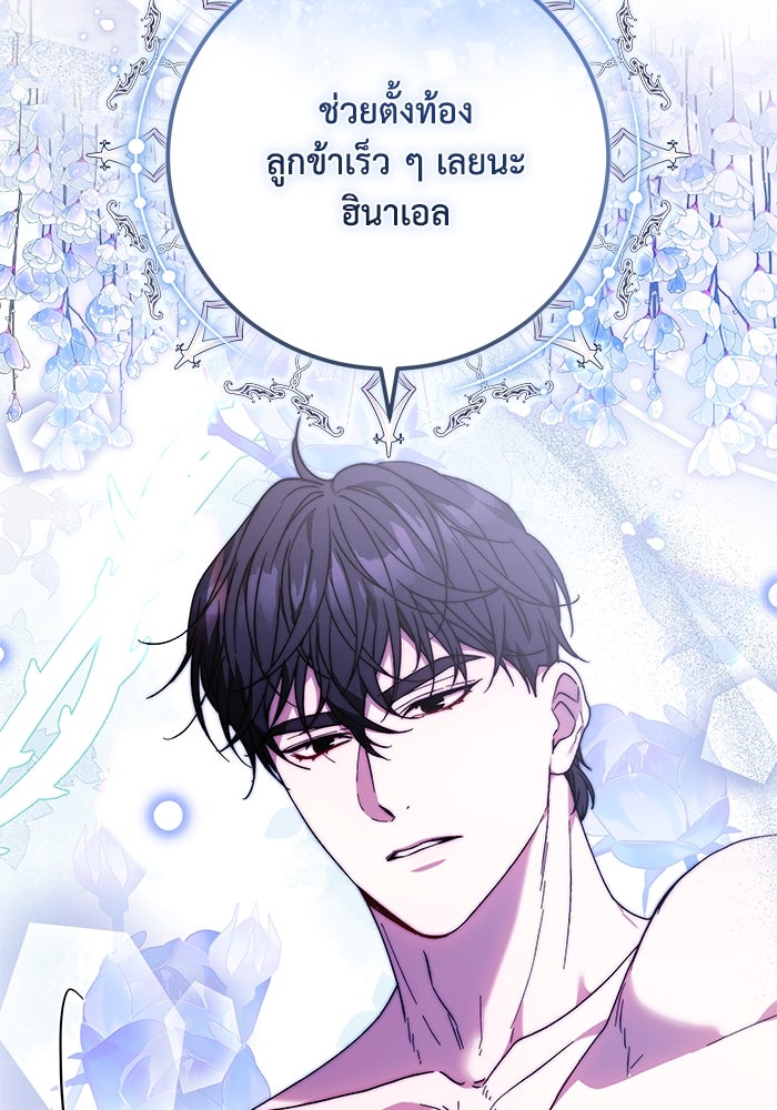 ย้อนเวลาพลิกชะตาทายาท - หน้า 32