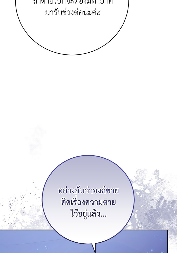 ย้อนเวลาพลิกชะตาทายาท - หน้า 40