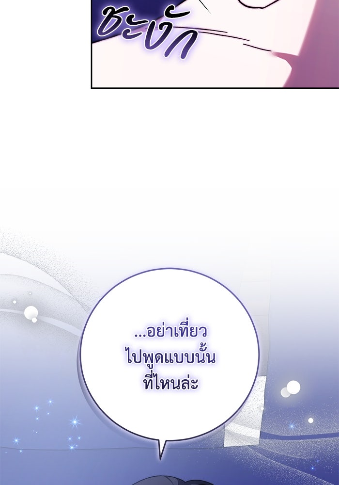 ย้อนเวลาพลิกชะตาทายาท - หน้า 46