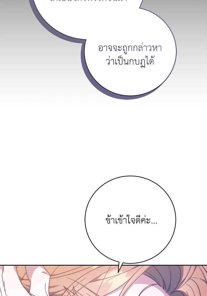 ย้อนเวลาพลิกชะตาทายาท - หน้า 48