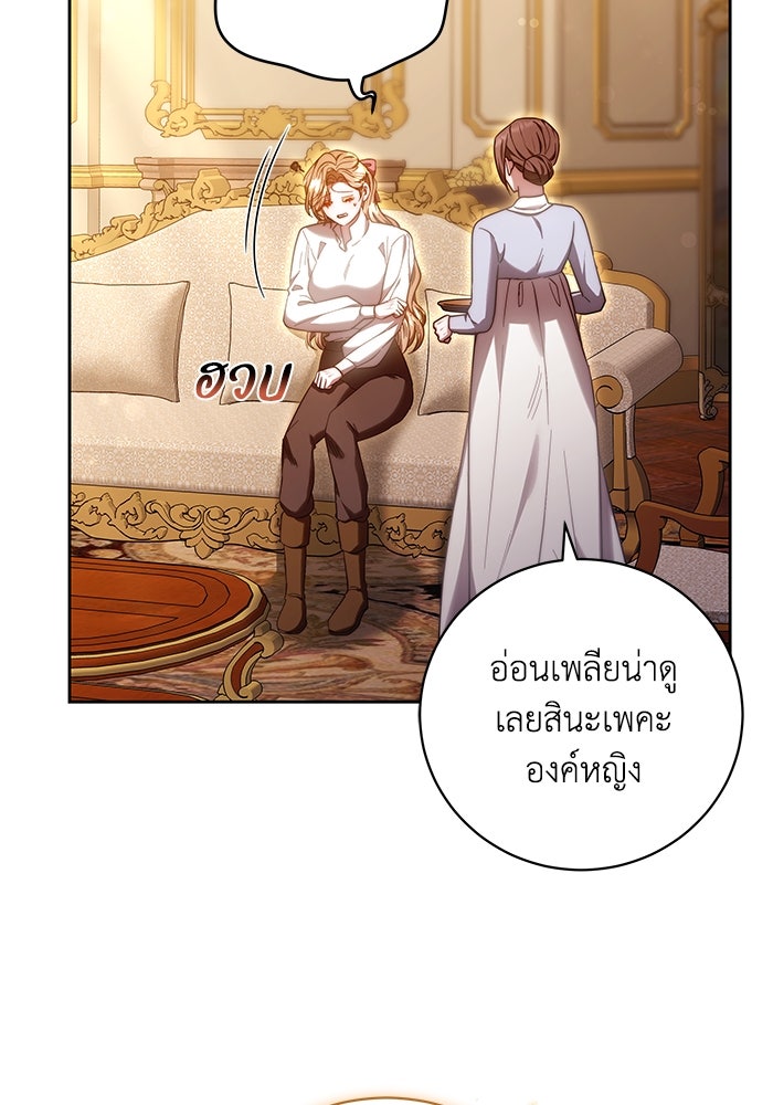 ย้อนเวลาพลิกชะตาทายาท - หน้า 73