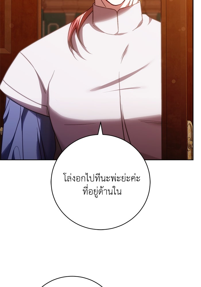 ย้อนเวลาพลิกชะตาทายาท - หน้า 79