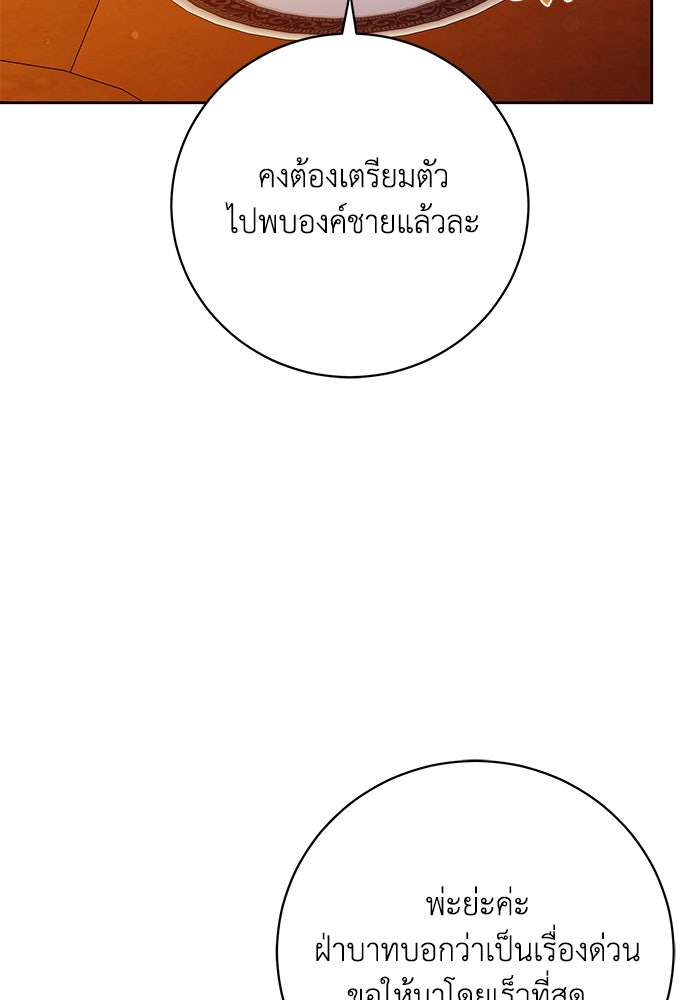 ย้อนเวลาพลิกชะตาทายาท - หน้า 82