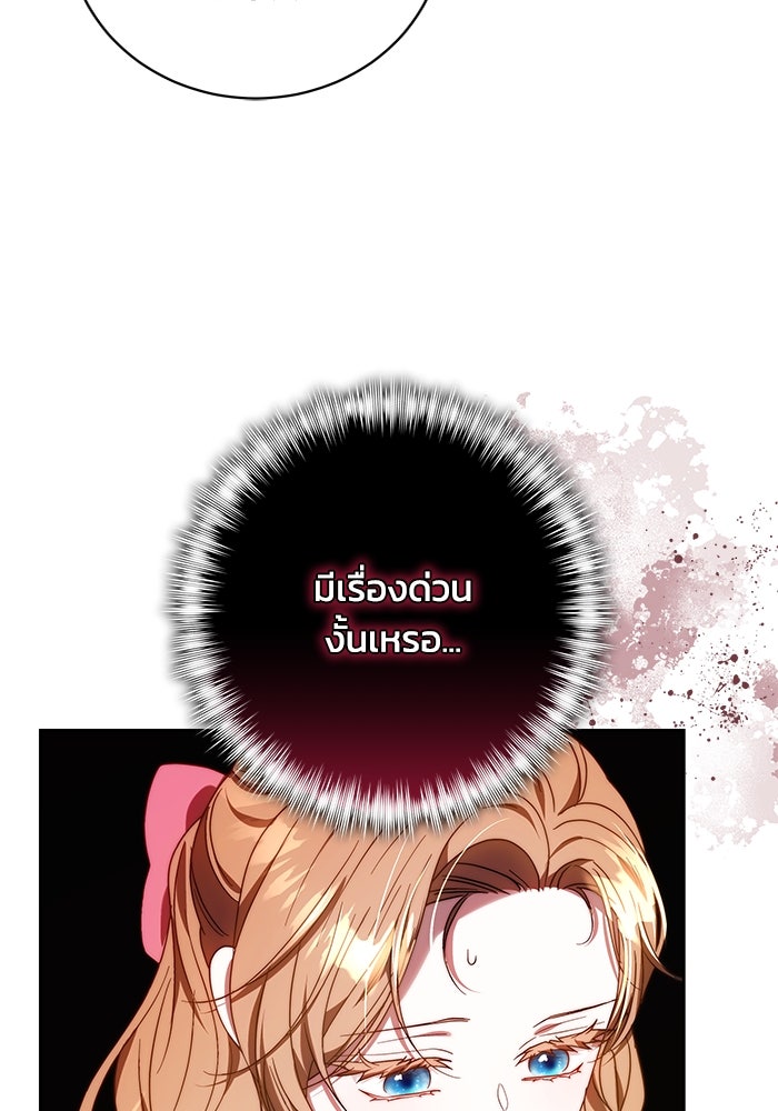ย้อนเวลาพลิกชะตาทายาท - หน้า 84