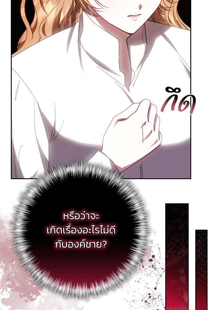 ย้อนเวลาพลิกชะตาทายาท - หน้า 85