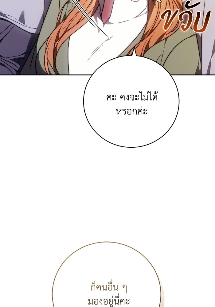 ย้อนเวลาพลิกชะตาทายาท - หน้า 9