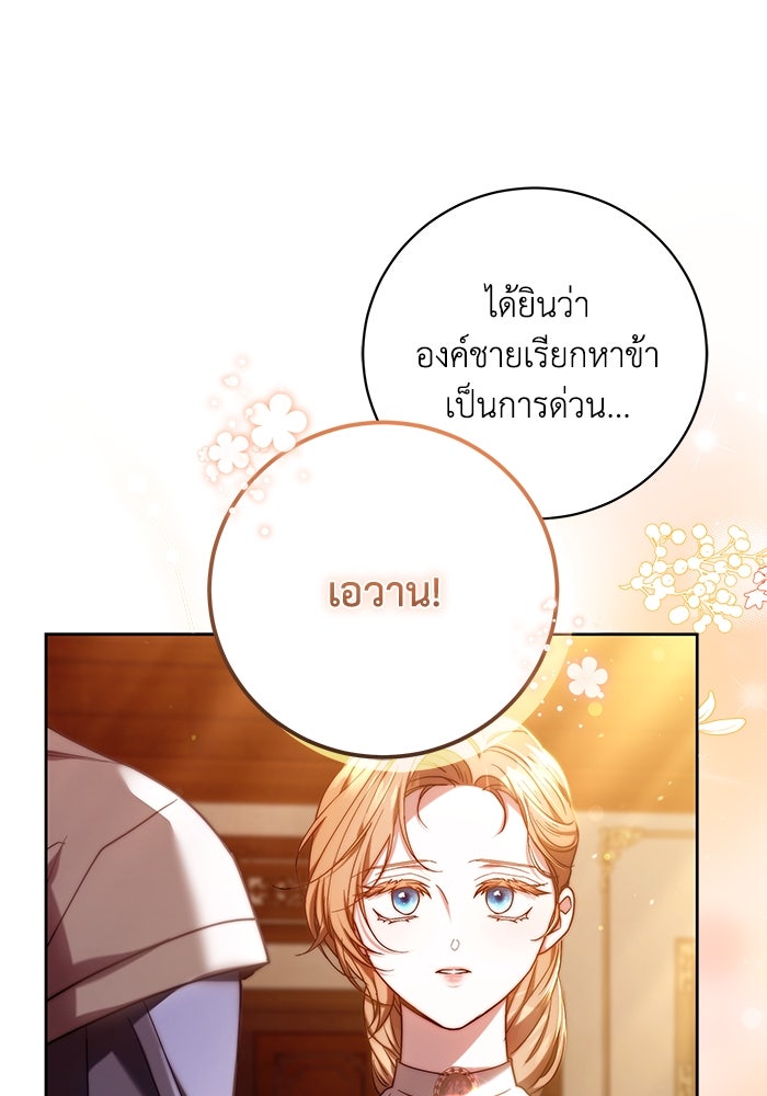 ย้อนเวลาพลิกชะตาทายาท - หน้า 92
