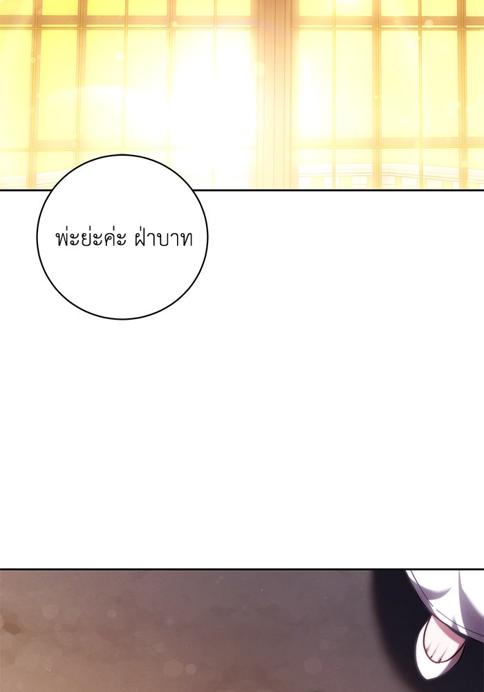 ย้อนเวลาพลิกชะตาทายาท - หน้า 97