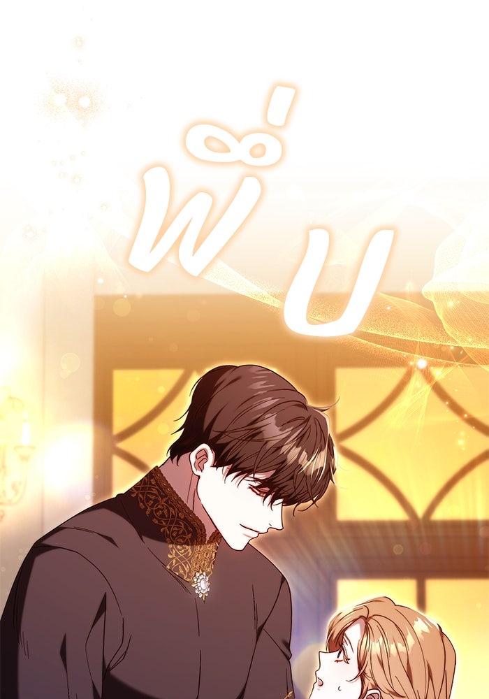 ย้อนเวลาพลิกชะตาทายาท - หน้า 2