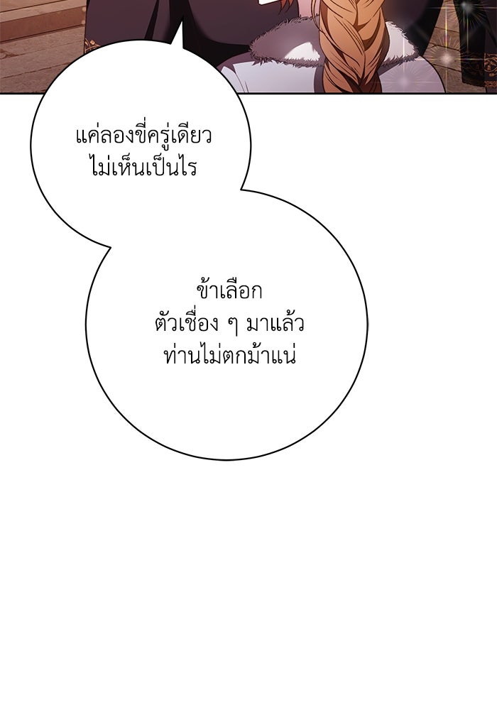 ย้อนเวลาพลิกชะตาทายาท - หน้า 39