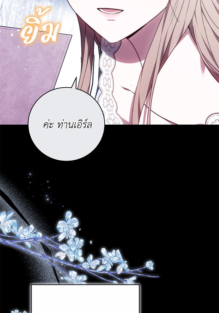 ย้อนเวลาพลิกชะตาทายาท - หน้า 97