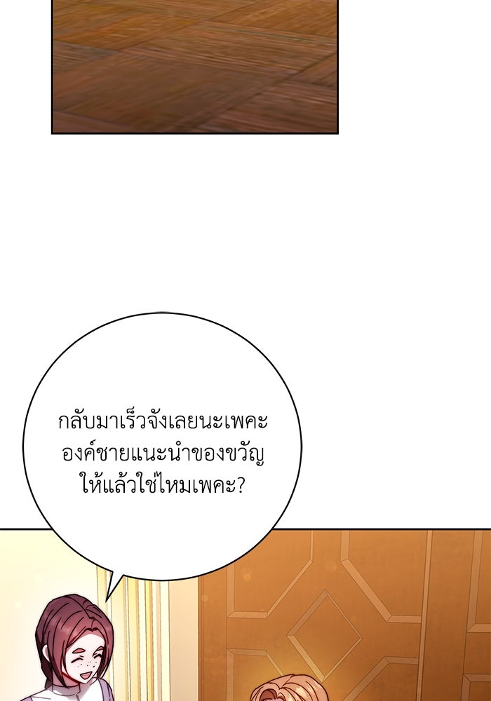 ย้อนเวลาพลิกชะตาทายาท - หน้า 2