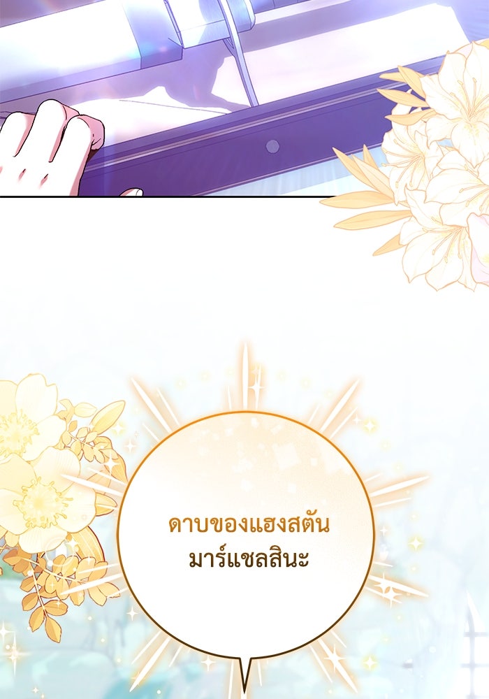 ย้อนเวลาพลิกชะตาทายาท - หน้า 39