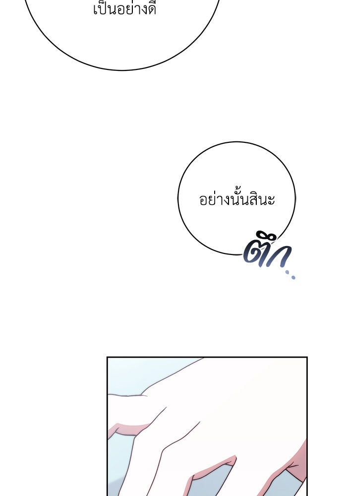 ย้อนเวลาพลิกชะตาทายาท - หน้า 4