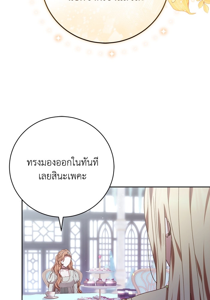 ย้อนเวลาพลิกชะตาทายาท - หน้า 41