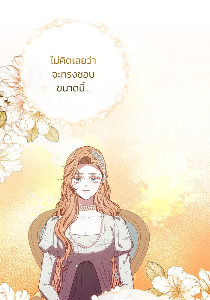 ย้อนเวลาพลิกชะตาทายาท - หน้า 44