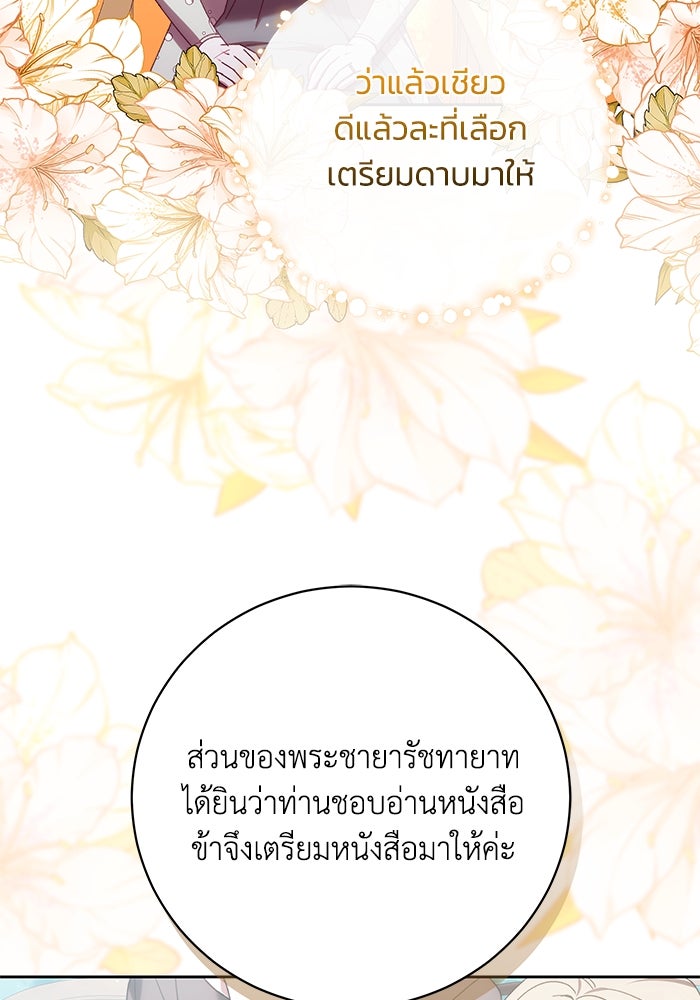 ย้อนเวลาพลิกชะตาทายาท - หน้า 45