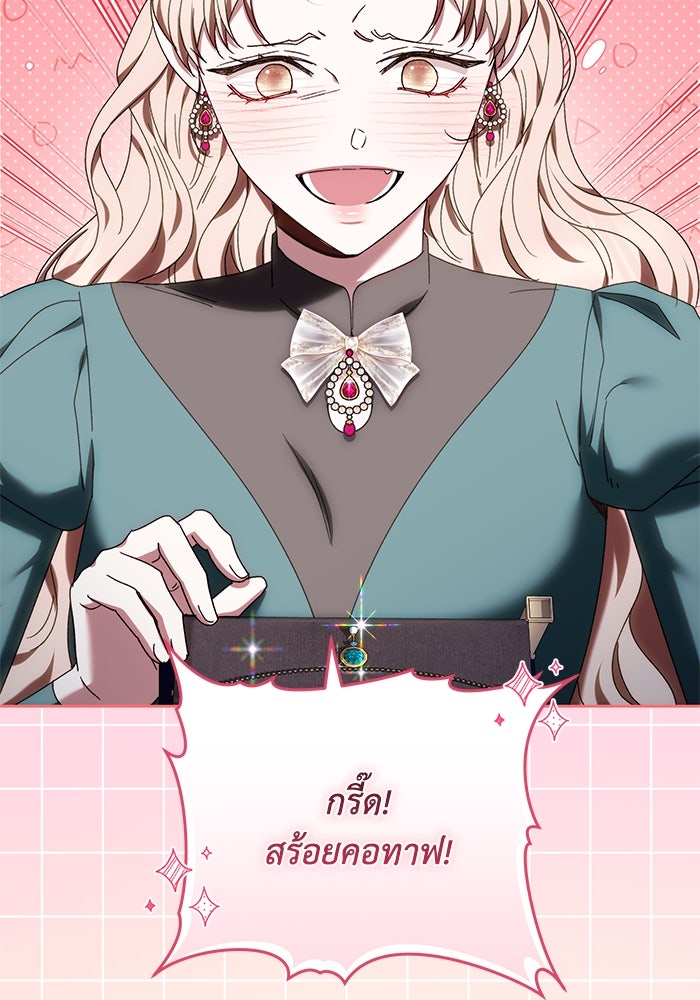 ย้อนเวลาพลิกชะตาทายาท - หน้า 52