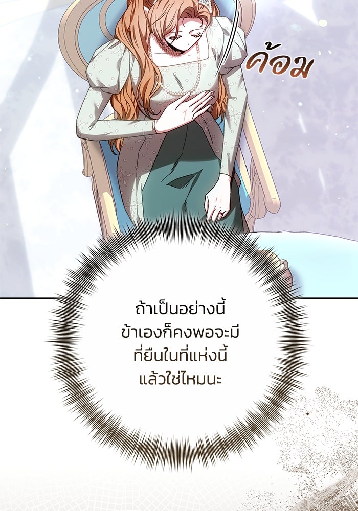 ย้อนเวลาพลิกชะตาทายาท - หน้า 63