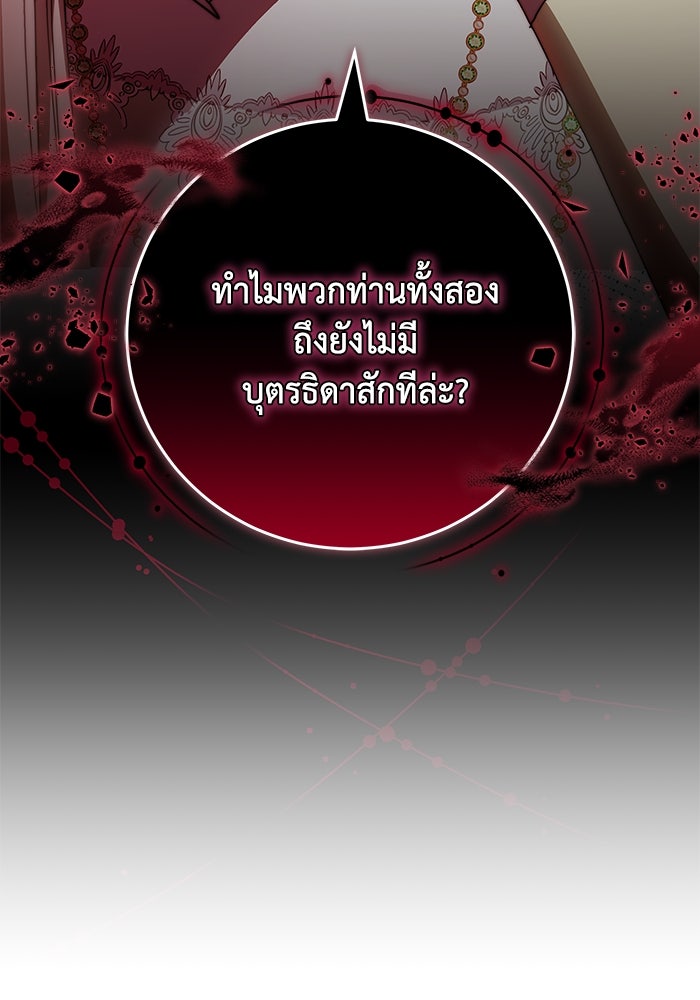 ย้อนเวลาพลิกชะตาทายาท - หน้า 7