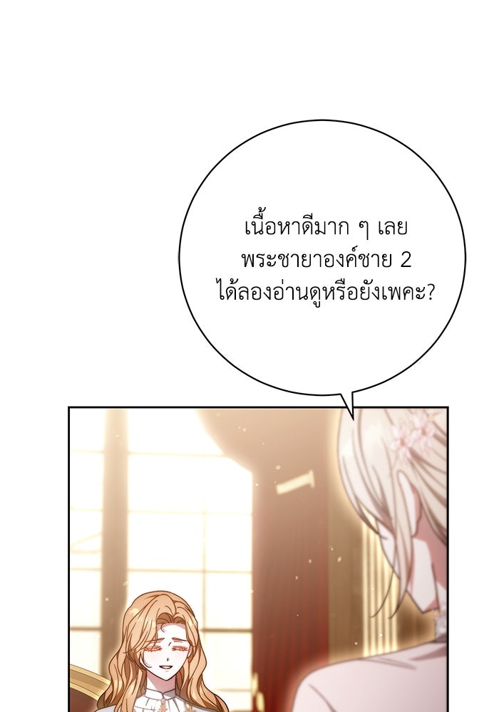 ย้อนเวลาพลิกชะตาทายาท - หน้า 72
